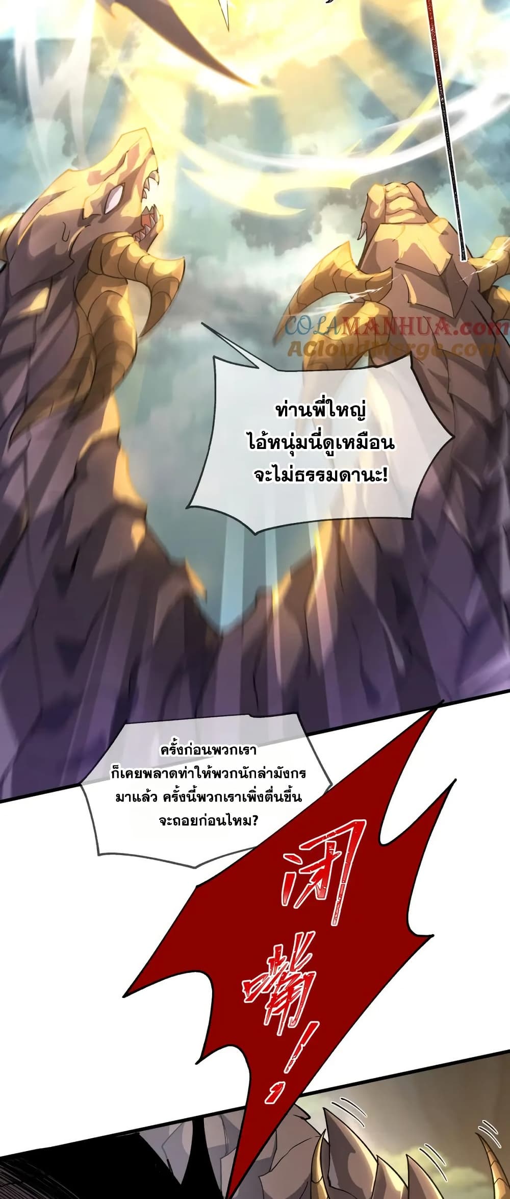 I Rely On Cheat To Hunt Gods page 2