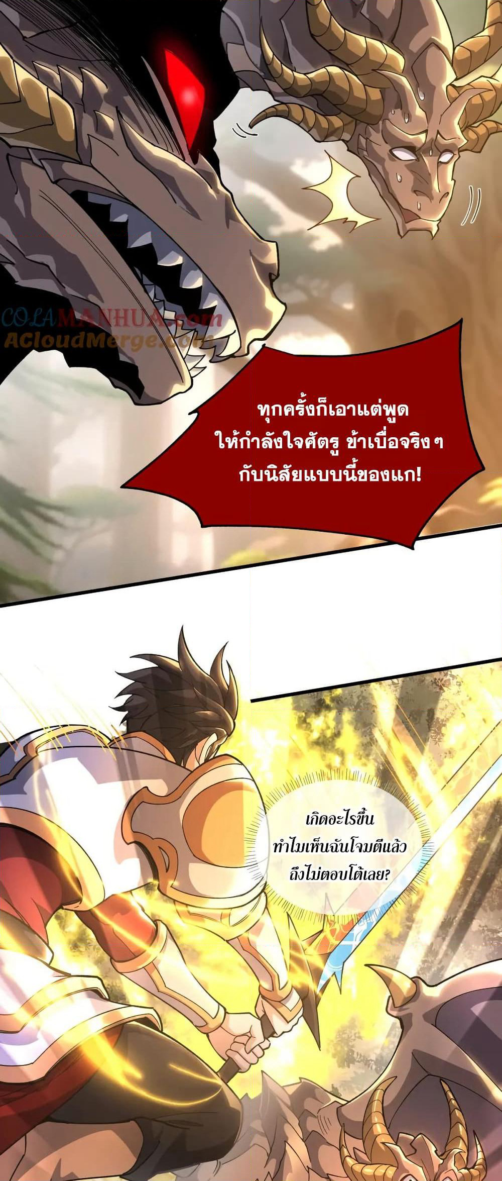 I Rely On Cheat To Hunt Gods page 3