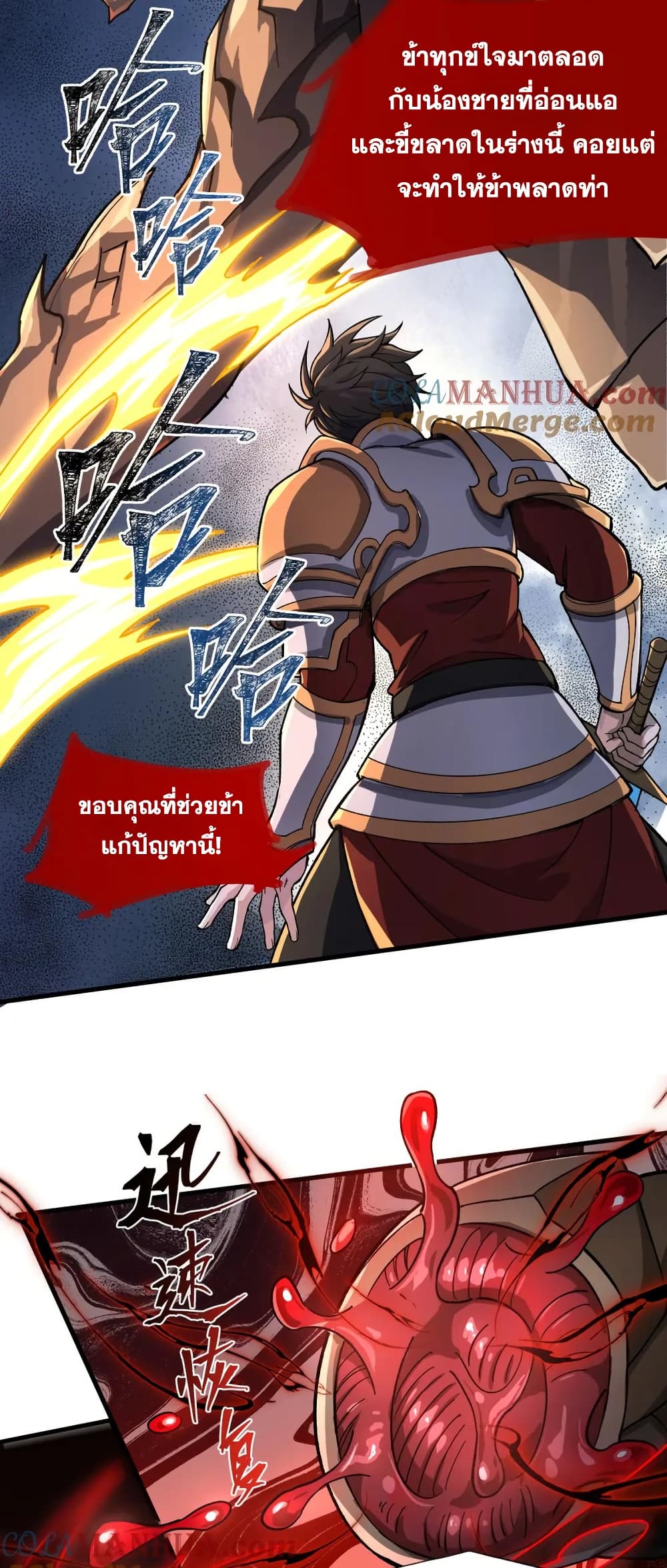 I Rely On Cheat To Hunt Gods page 8