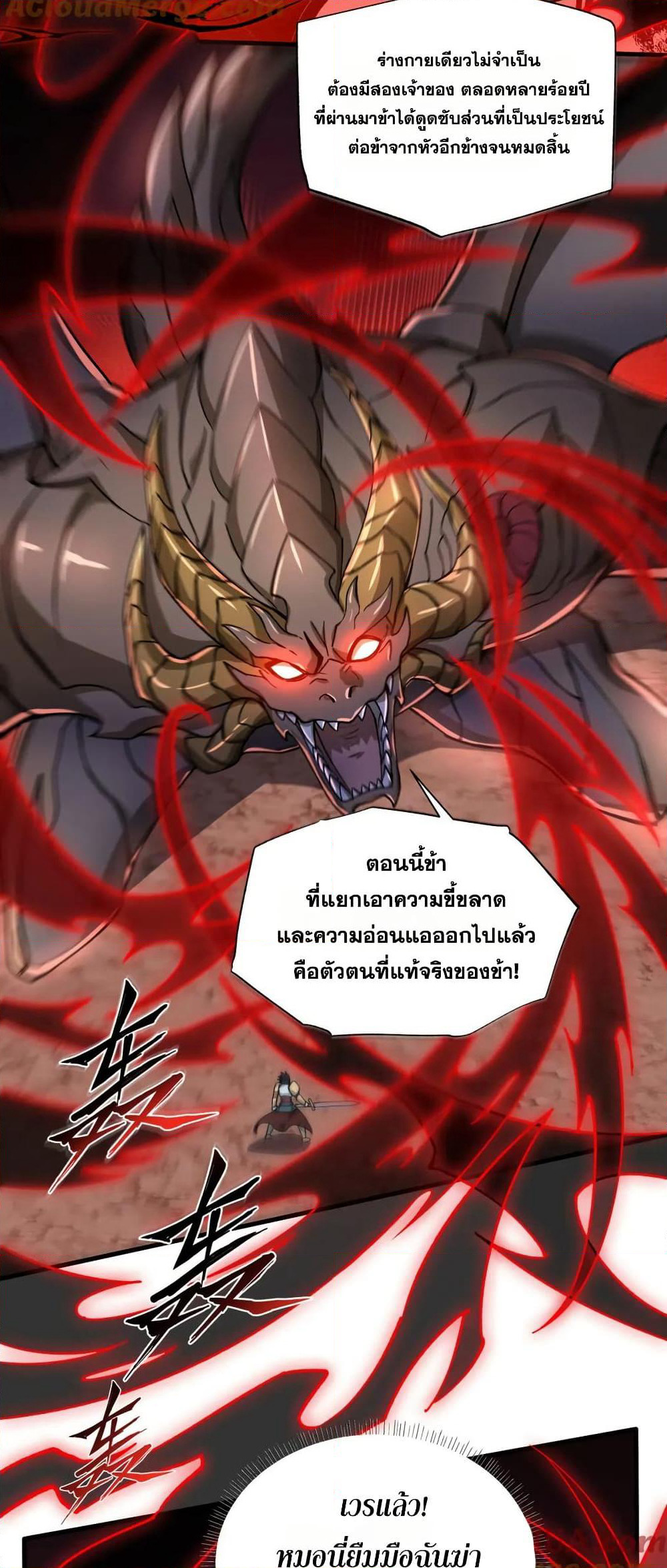 I Rely On Cheat To Hunt Gods page 9