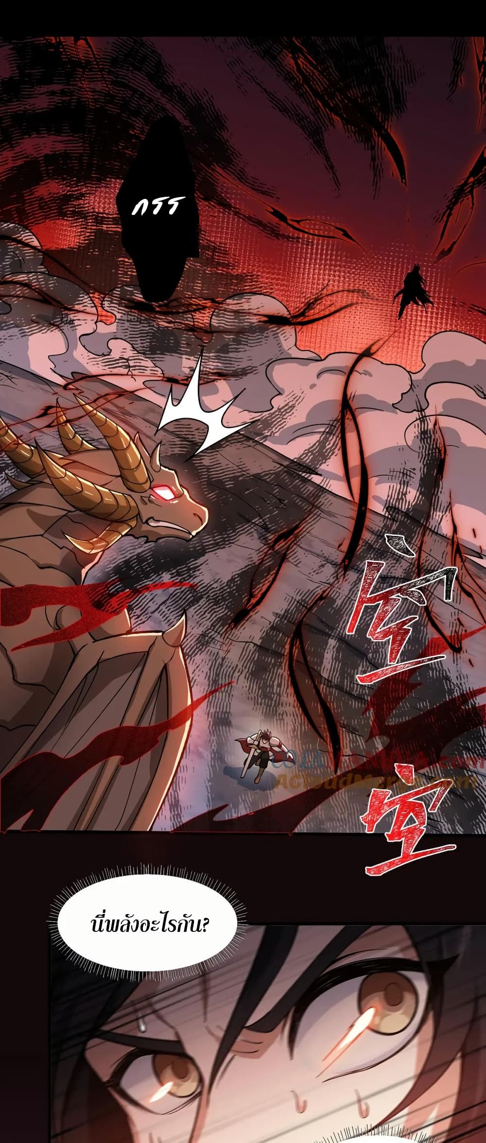 I Rely On Cheat To Hunt Gods page 16