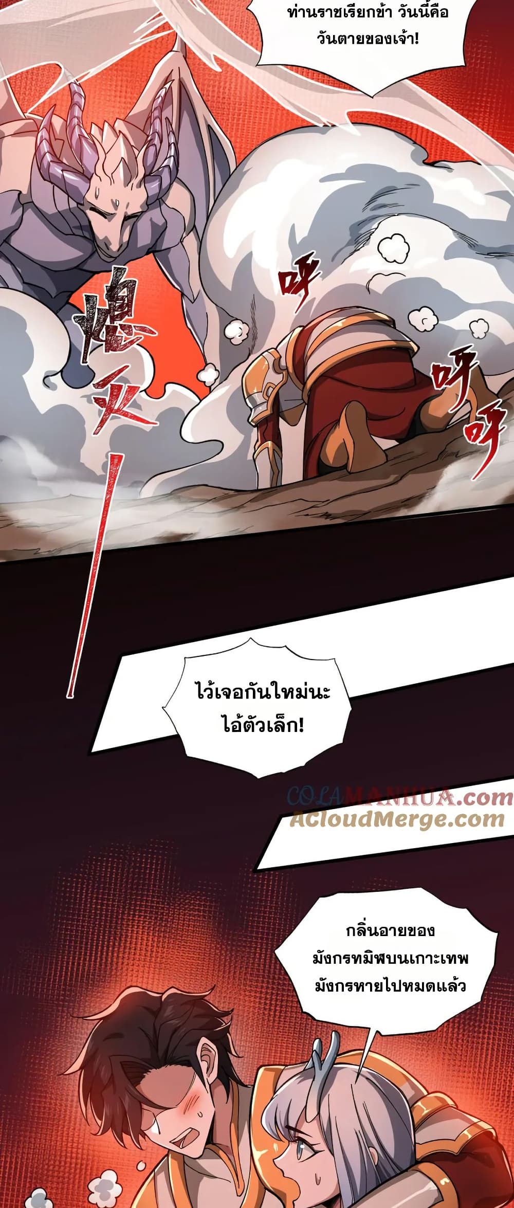 I Rely On Cheat To Hunt Gods page 18