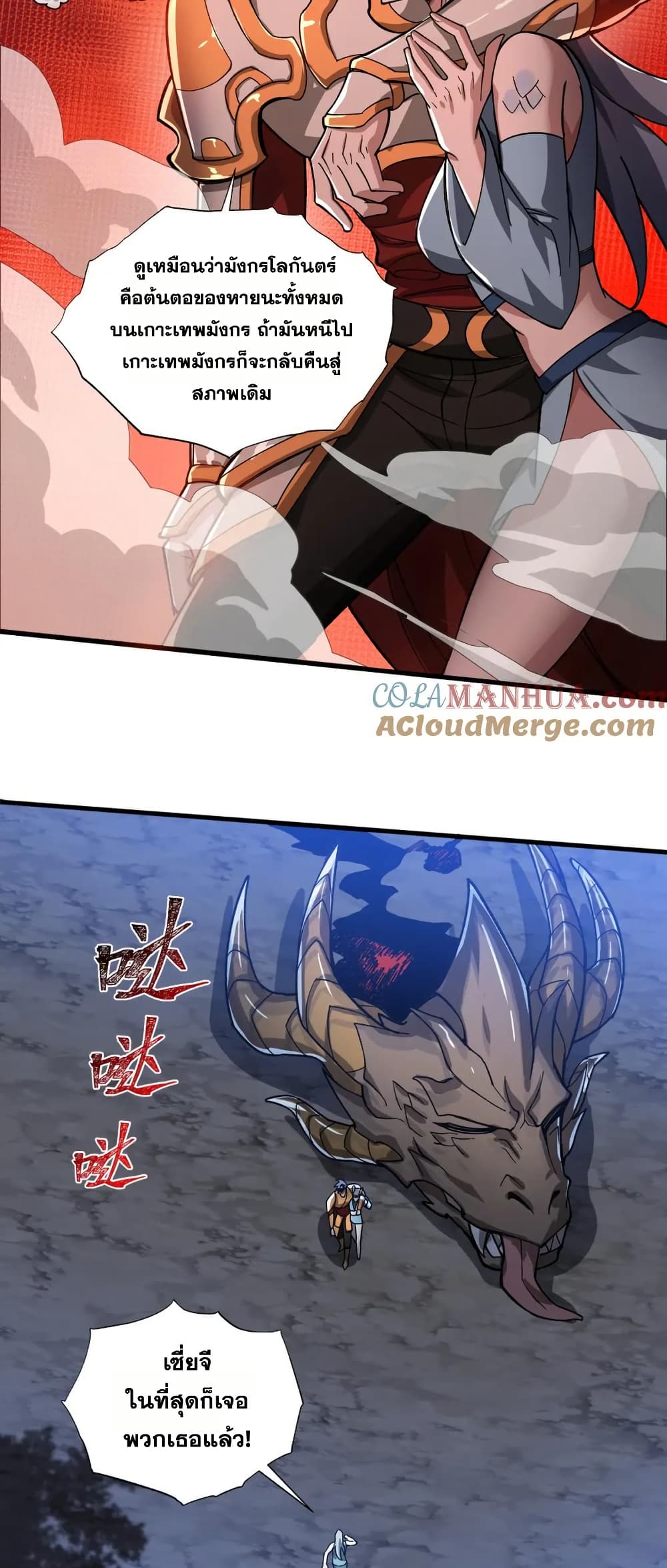 I Rely On Cheat To Hunt Gods page 19
