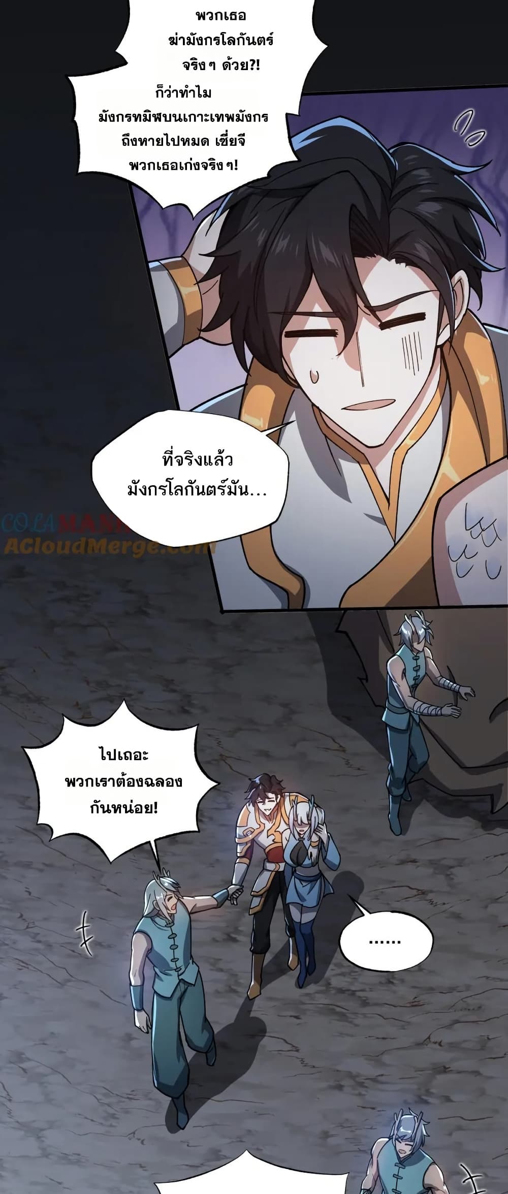 I Rely On Cheat To Hunt Gods page 21