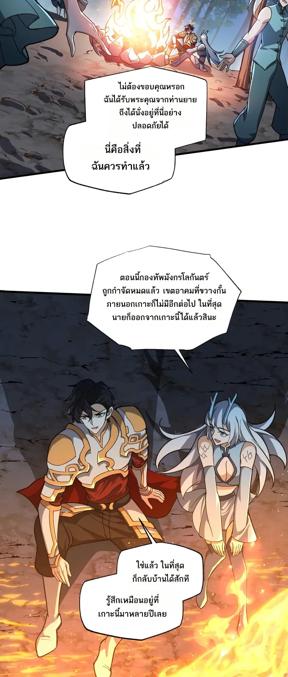 I Rely On Cheat To Hunt Gods page 23
