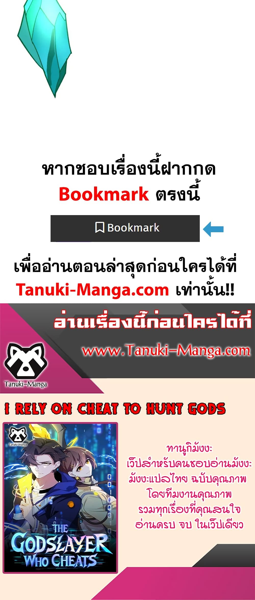 I Rely On Cheat To Hunt Gods page 30