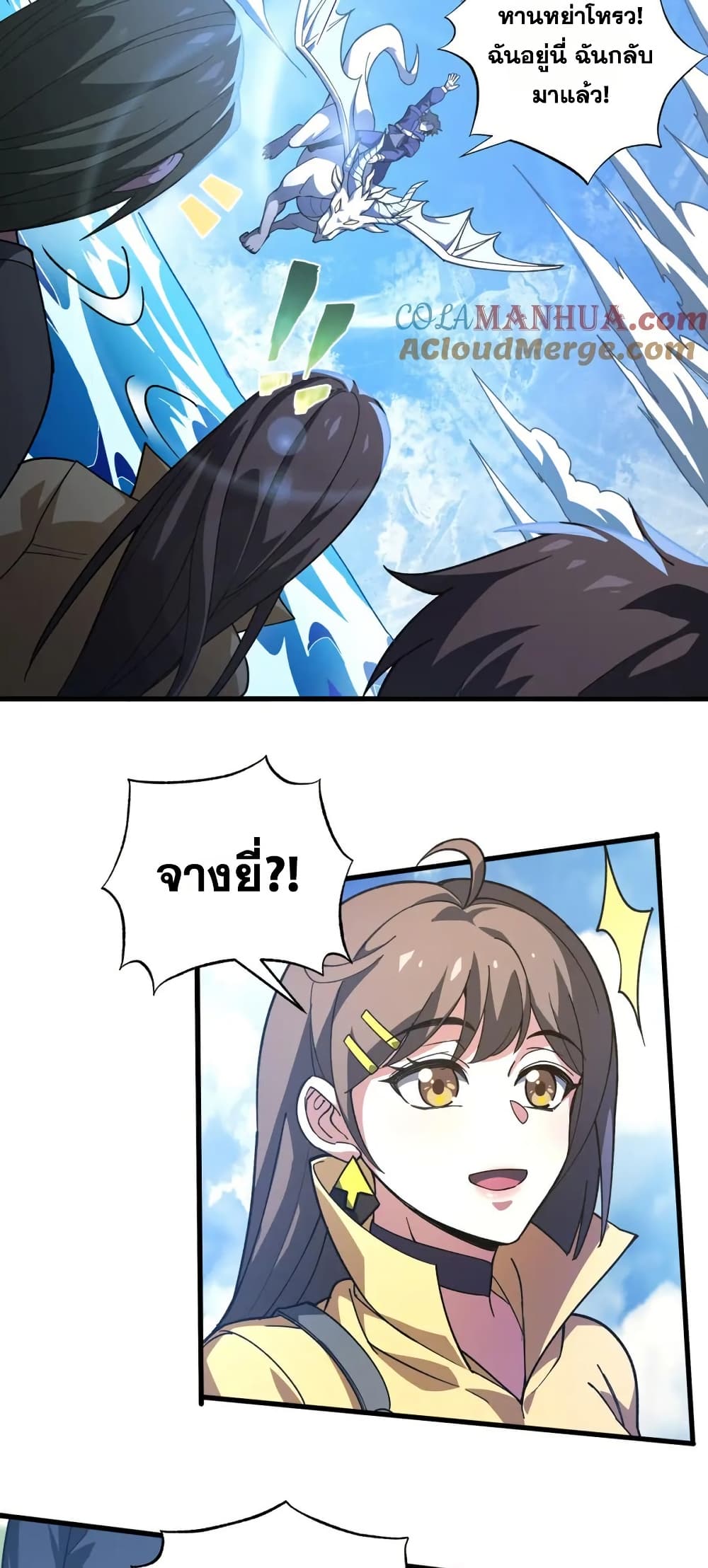 I Rely On Cheat To Hunt Gods page 9