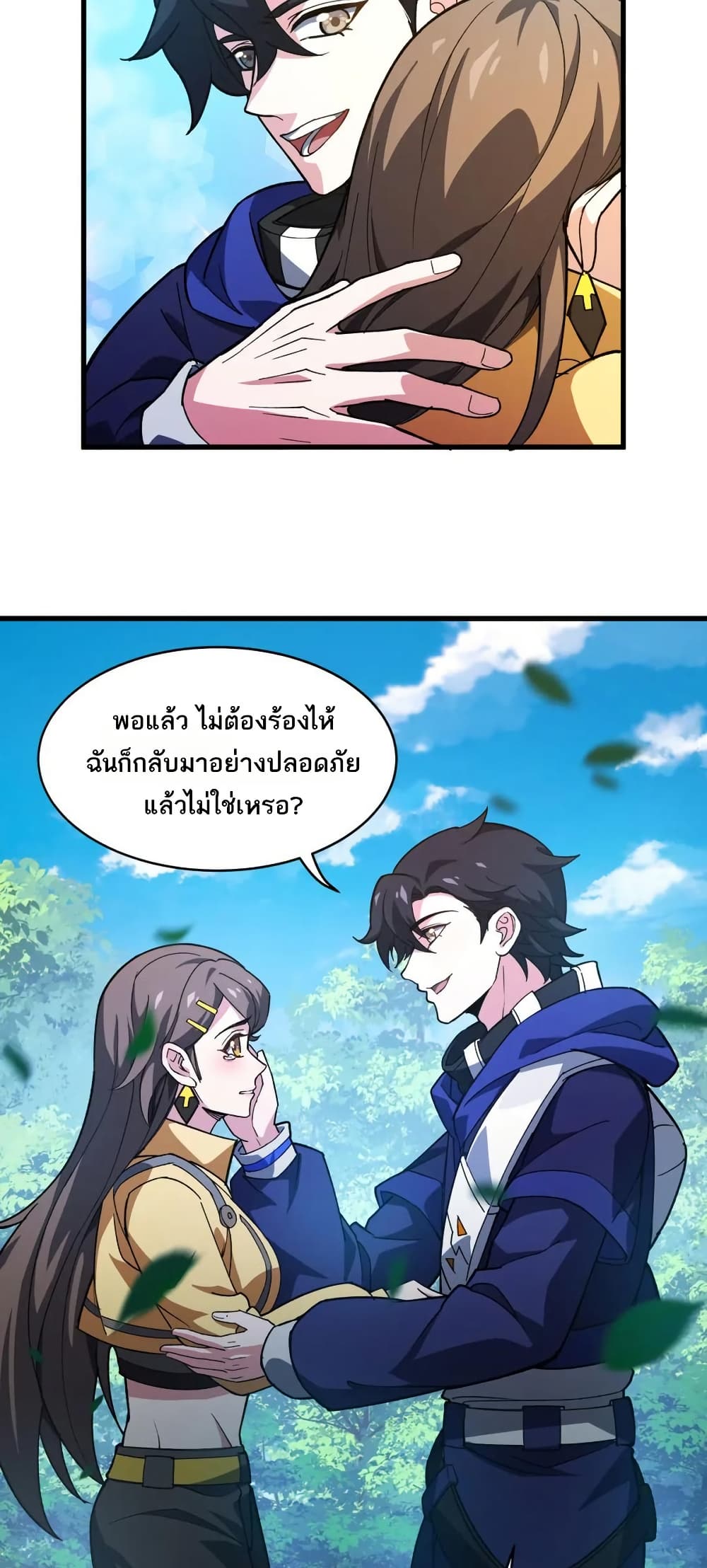 I Rely On Cheat To Hunt Gods page 13