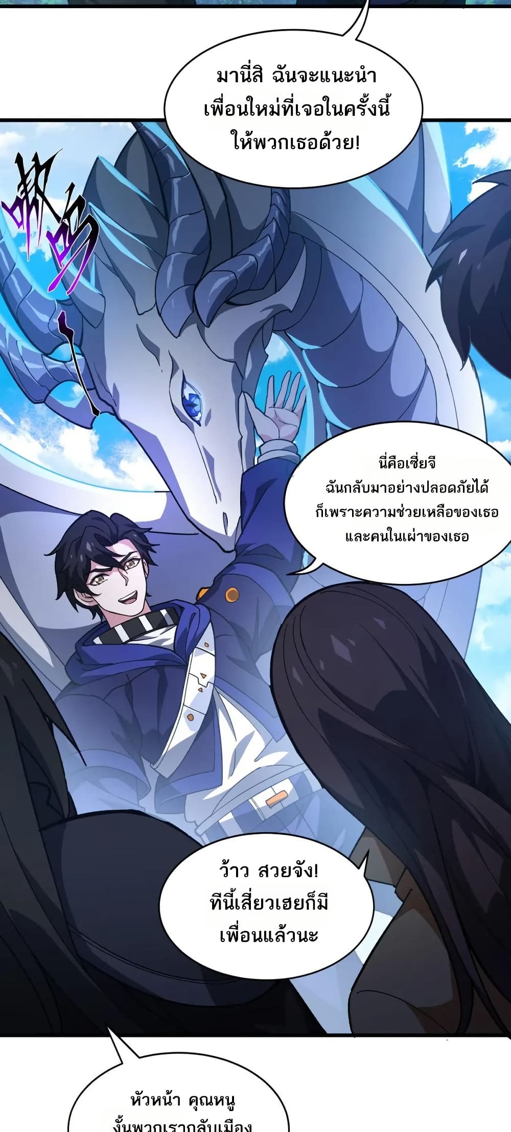 I Rely On Cheat To Hunt Gods page 14