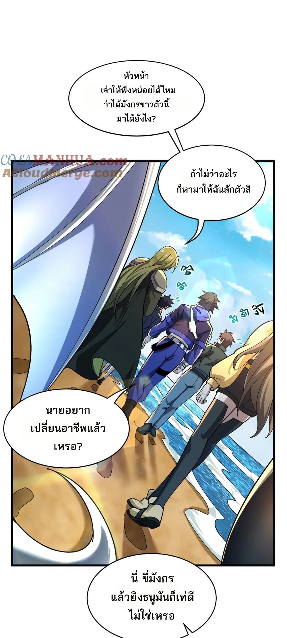 I Rely On Cheat To Hunt Gods page 16