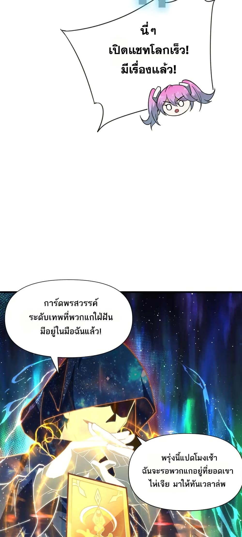I Rely On Cheat To Hunt Gods page 19