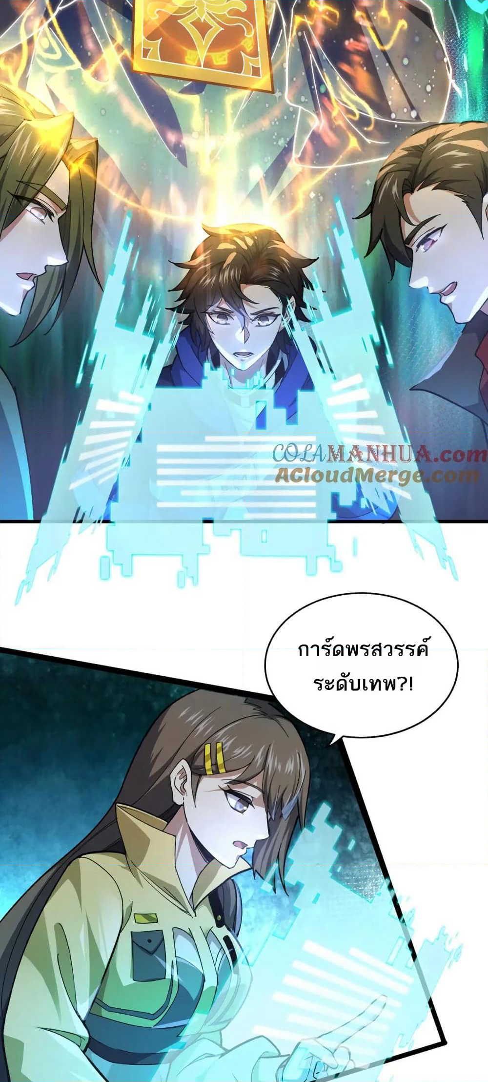 I Rely On Cheat To Hunt Gods page 20