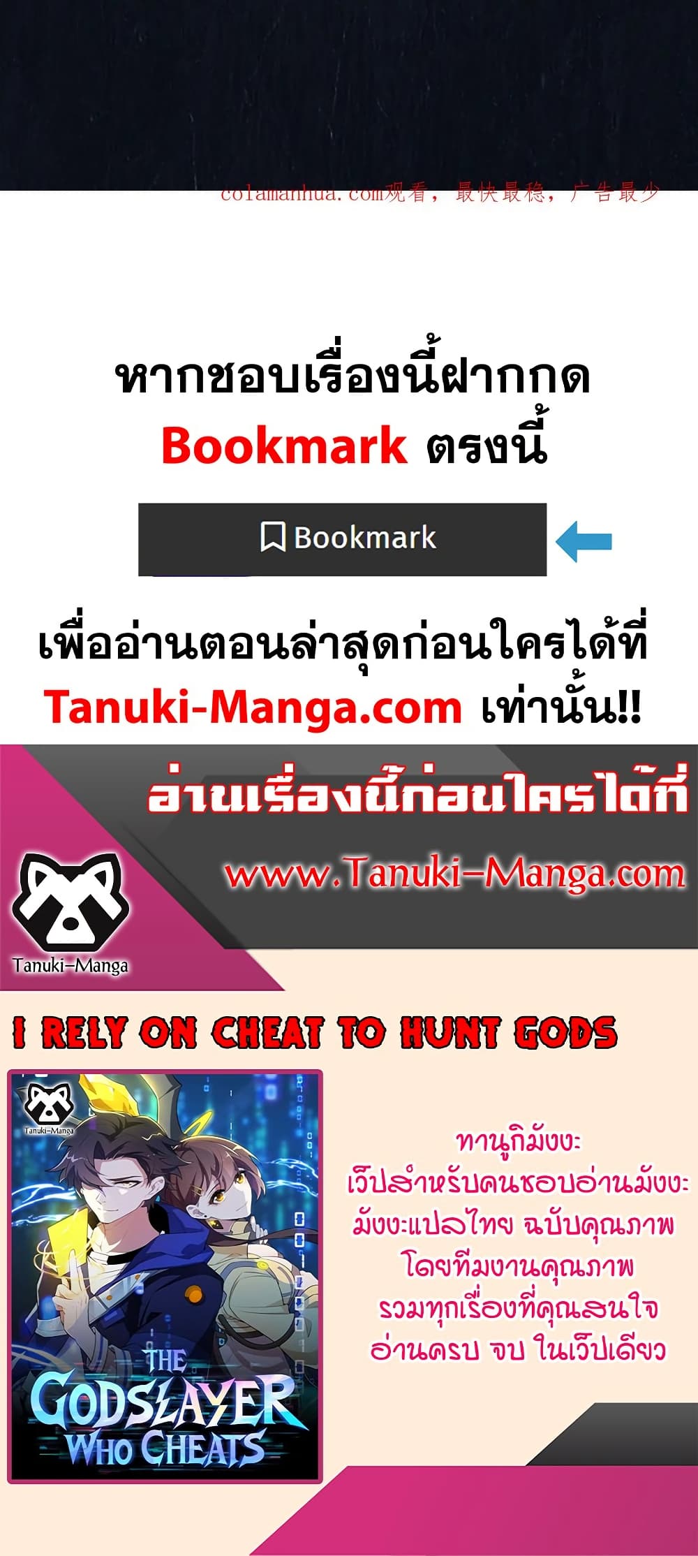I Rely On Cheat To Hunt Gods page 30