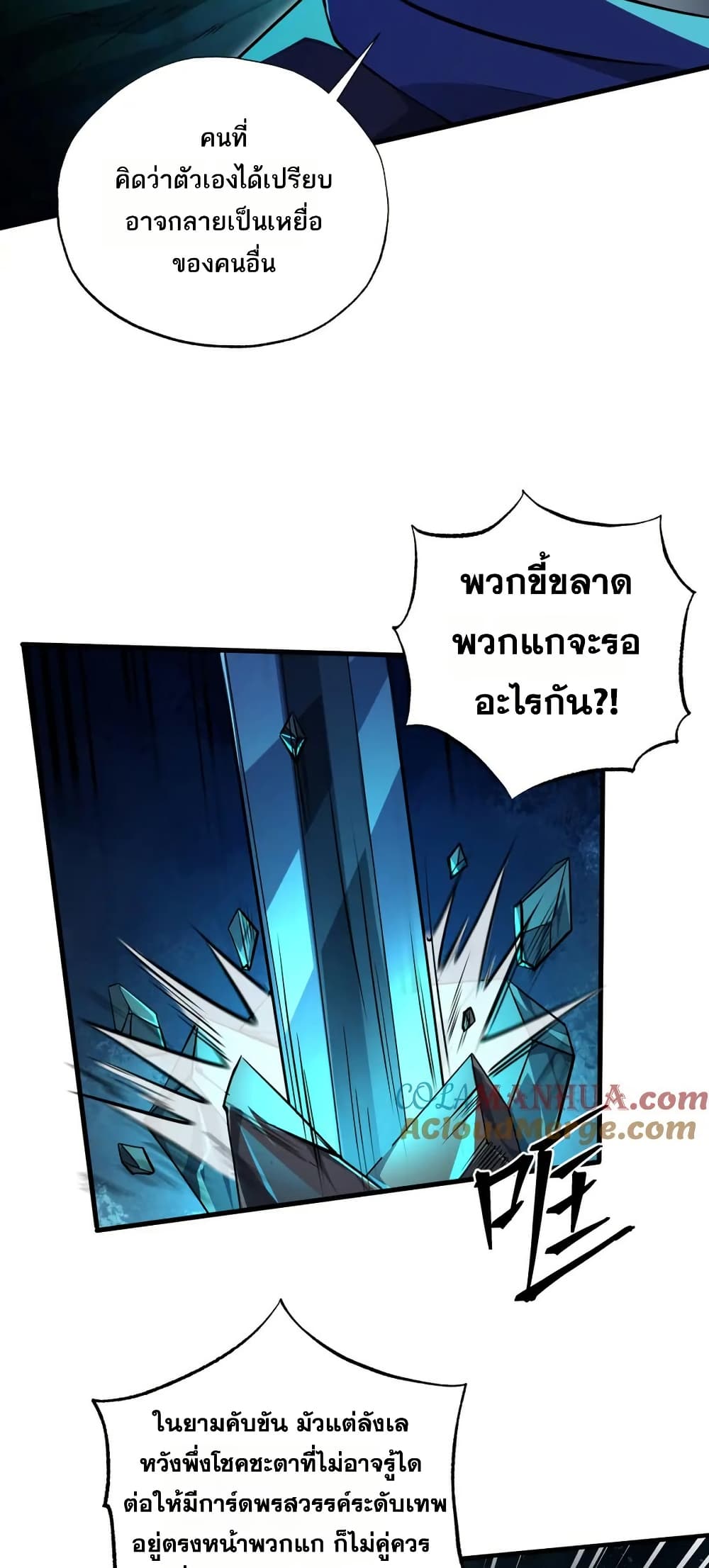 I Rely On Cheat To Hunt Gods page 8