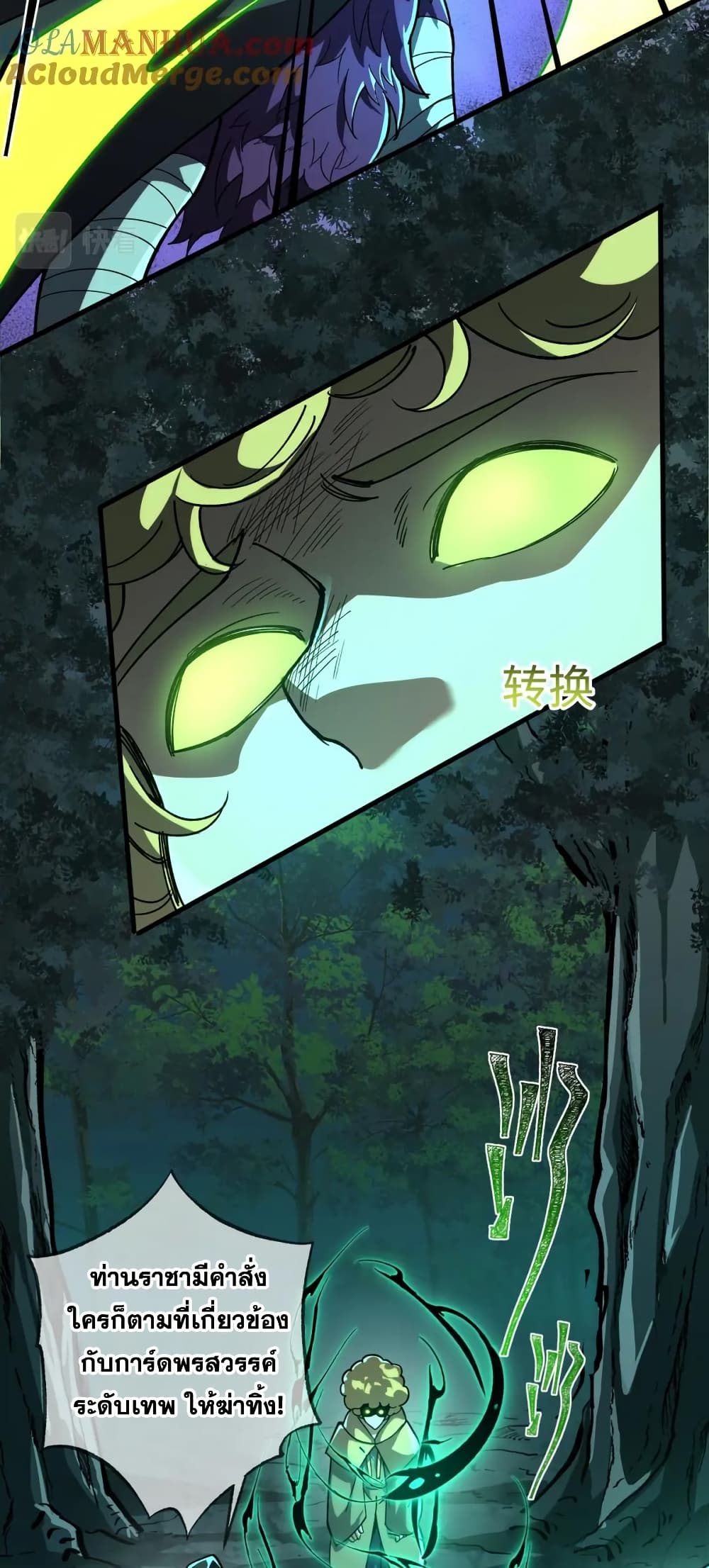 I Rely On Cheat To Hunt Gods page 16