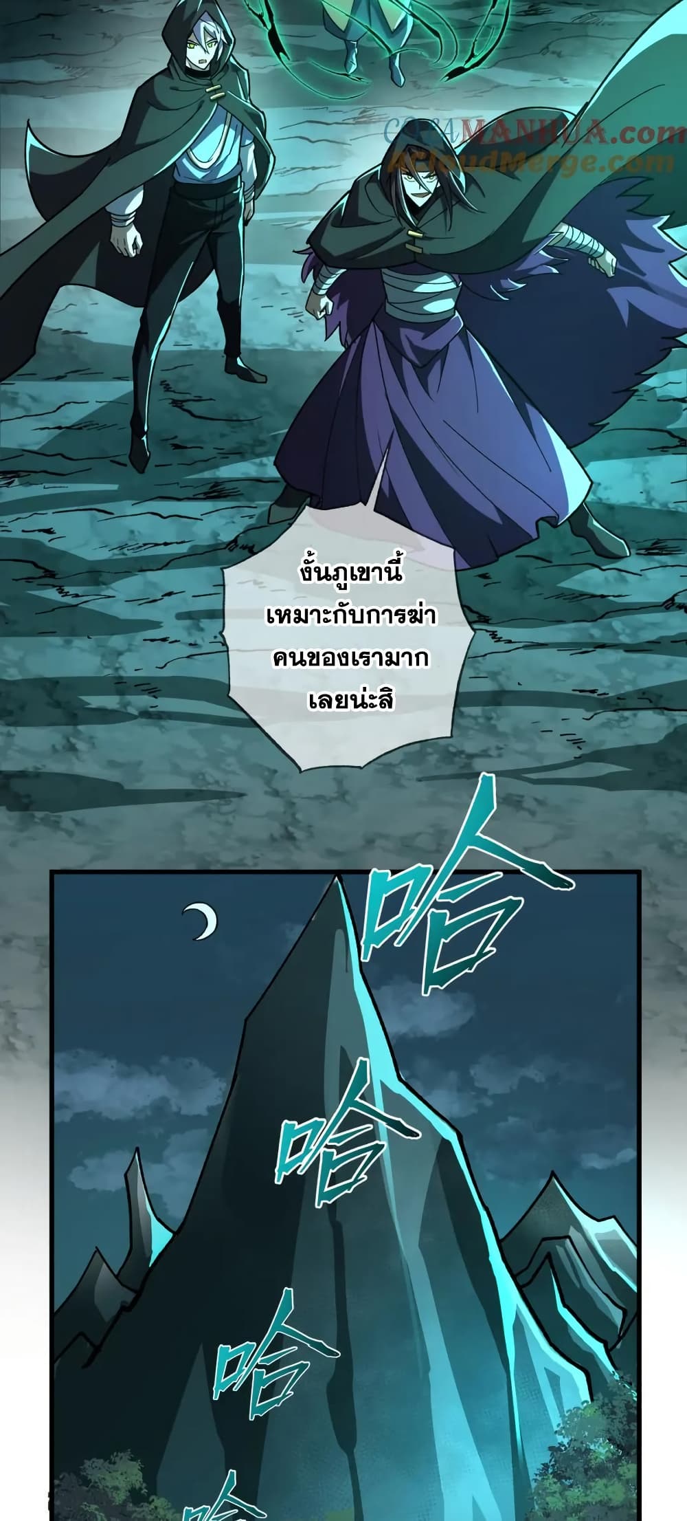 I Rely On Cheat To Hunt Gods page 17