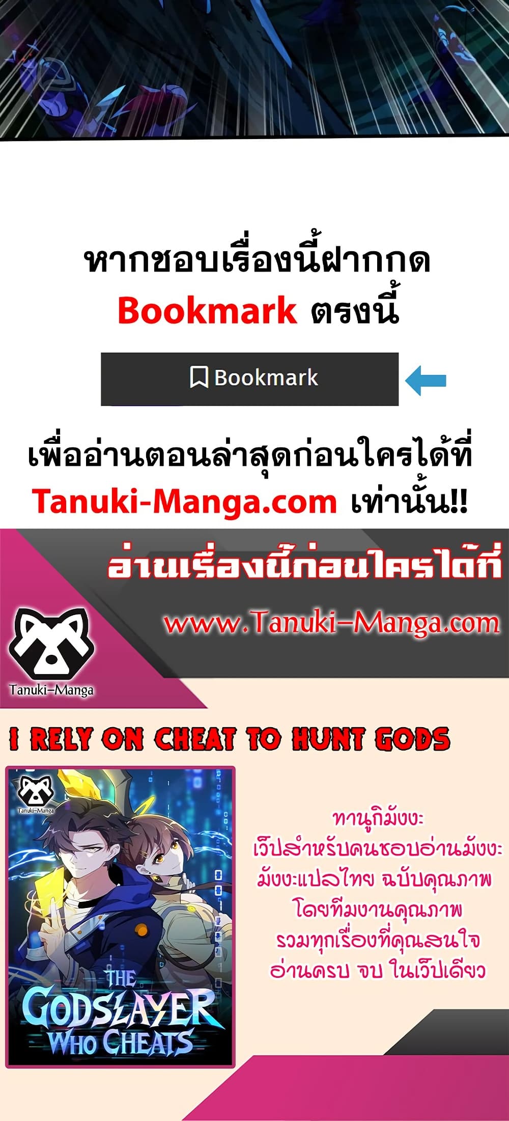 I Rely On Cheat To Hunt Gods page 30