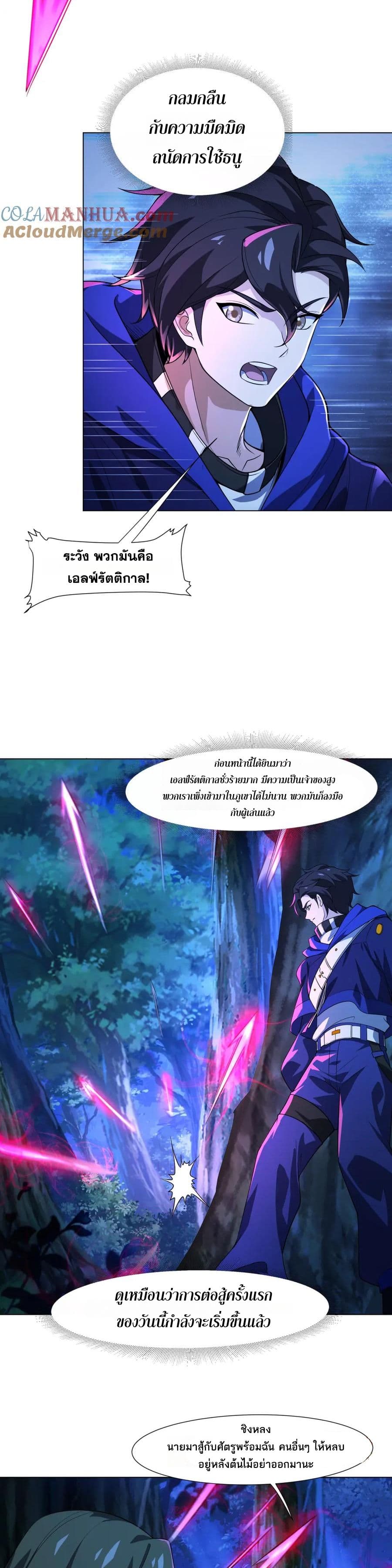I Rely On Cheat To Hunt Gods page 2