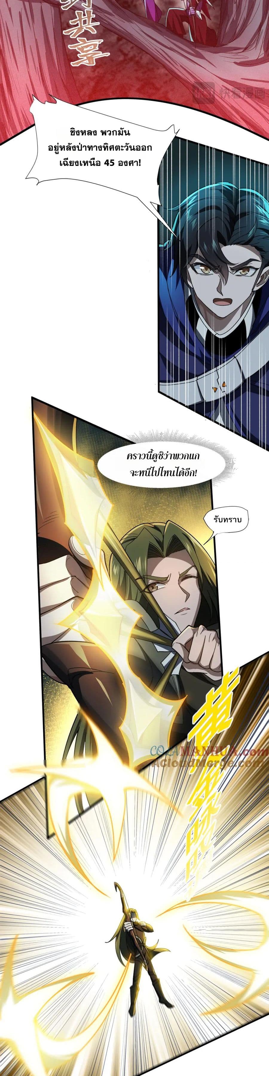I Rely On Cheat To Hunt Gods page 6