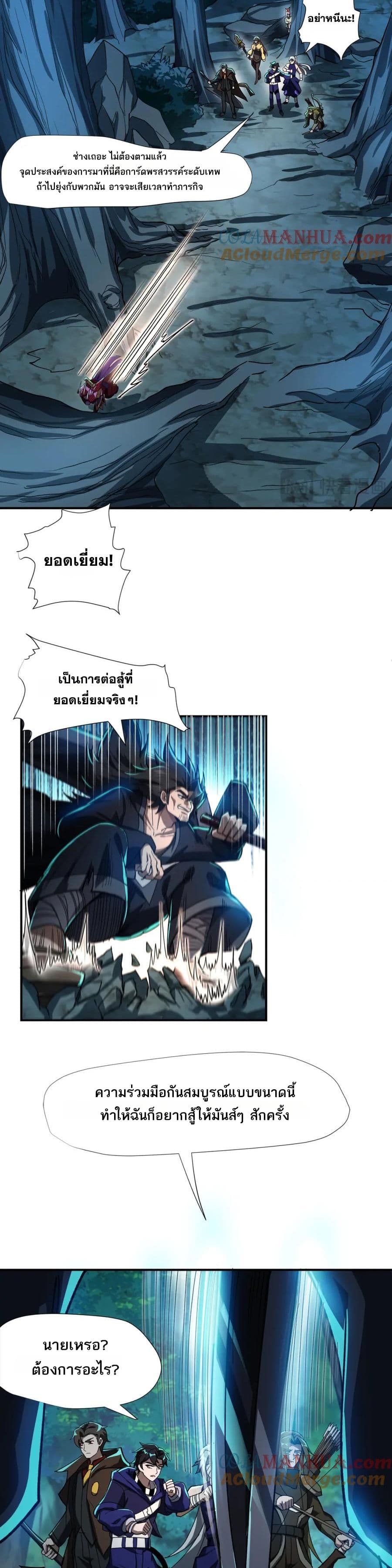 I Rely On Cheat To Hunt Gods page 8