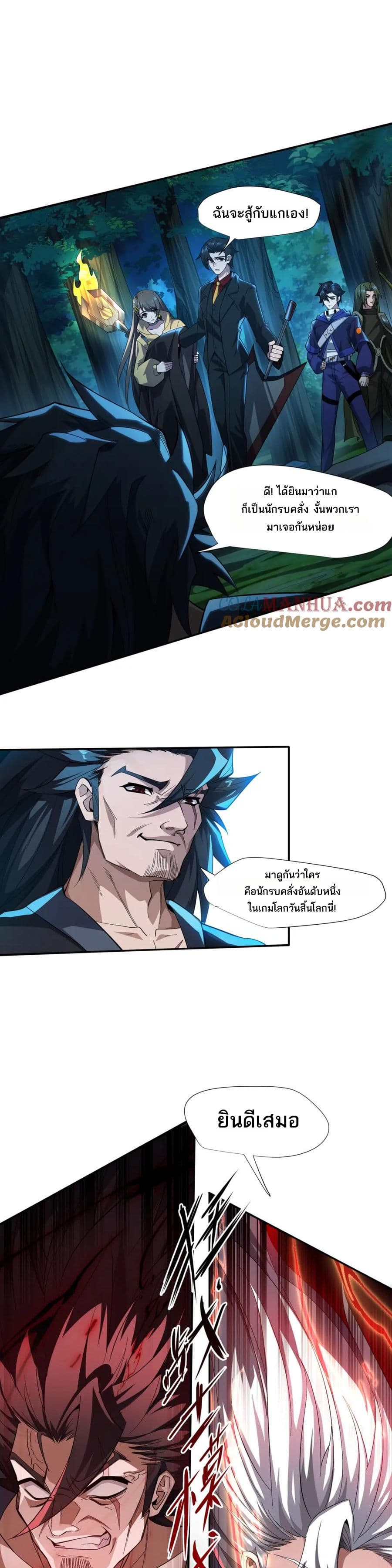 I Rely On Cheat To Hunt Gods page 10