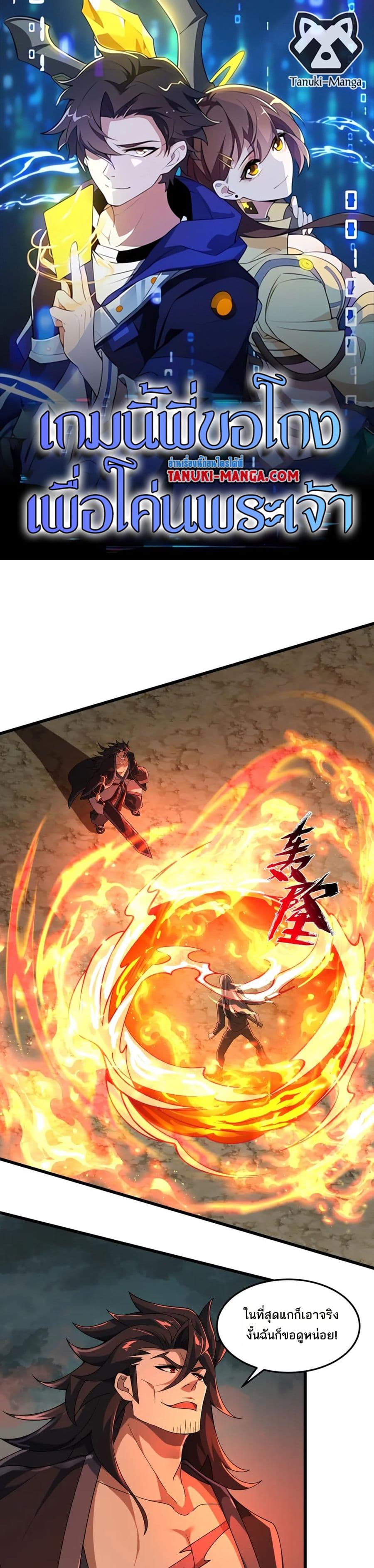 I Rely On Cheat To Hunt Gods page 1