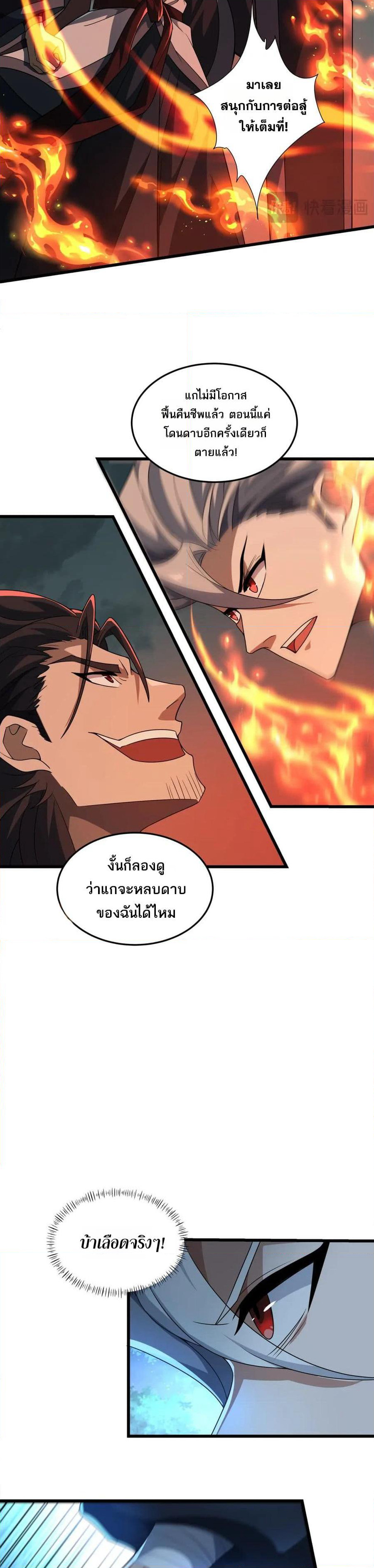 I Rely On Cheat To Hunt Gods page 3
