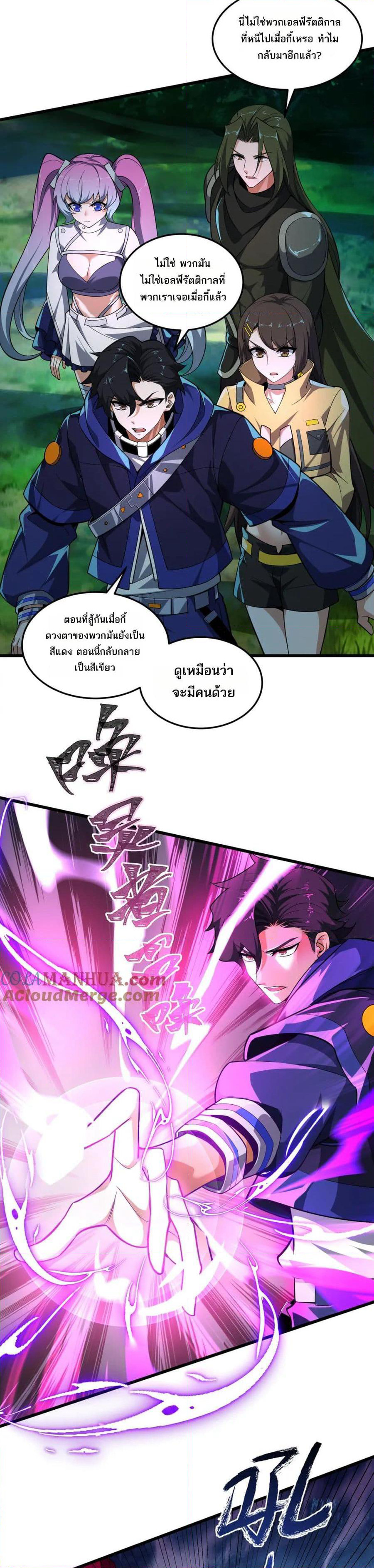 I Rely On Cheat To Hunt Gods page 11