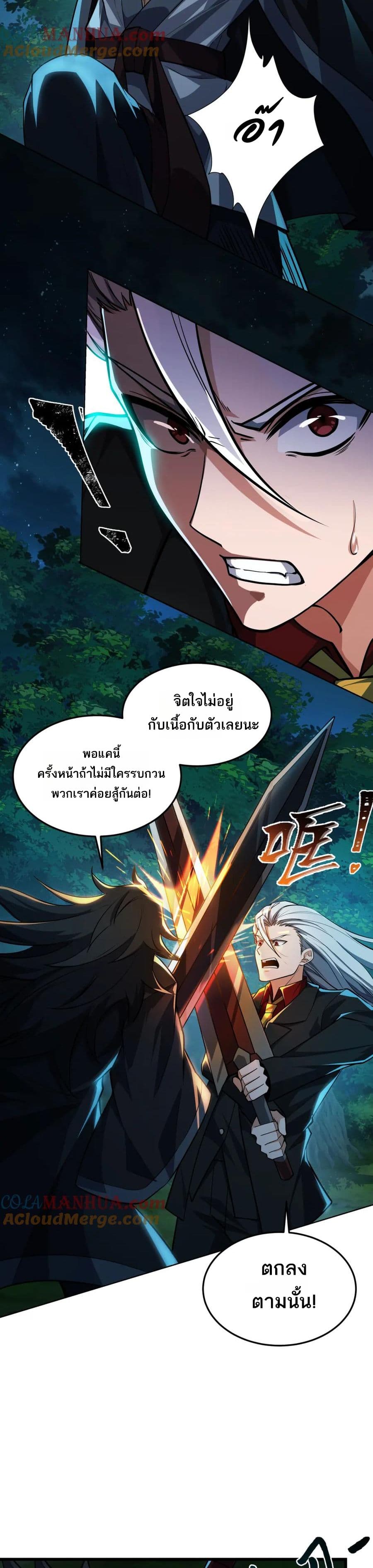 I Rely On Cheat To Hunt Gods page 16
