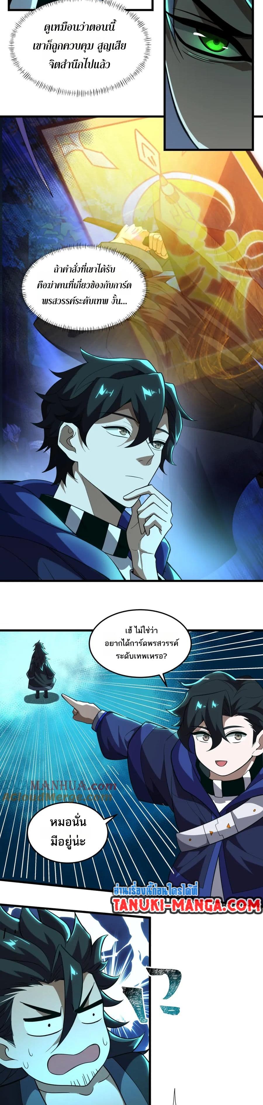 I Rely On Cheat To Hunt Gods page 19