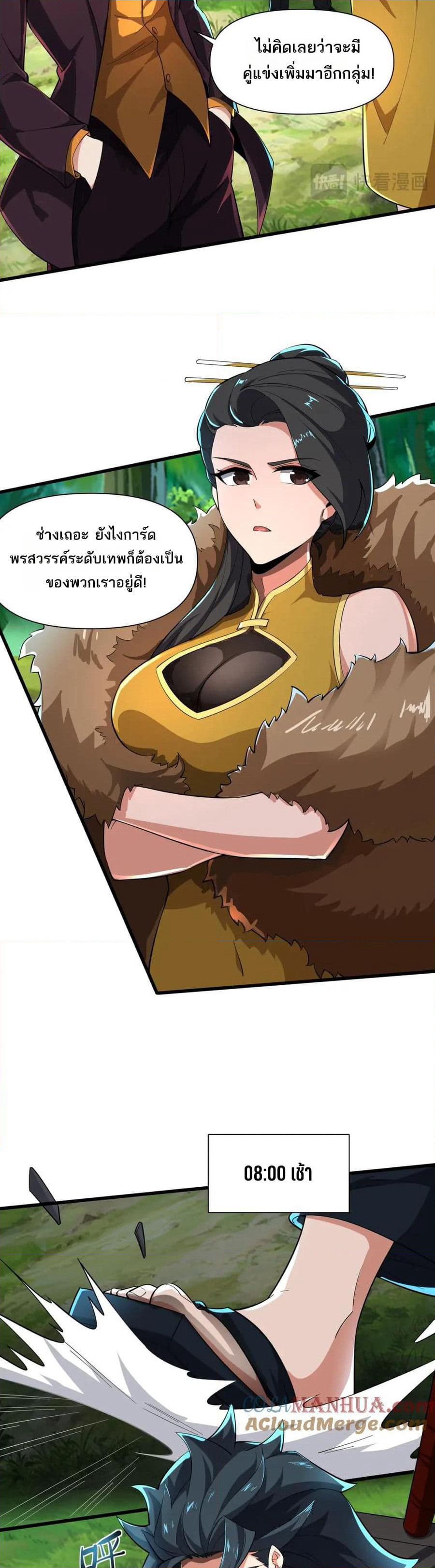 I Rely On Cheat To Hunt Gods page 4