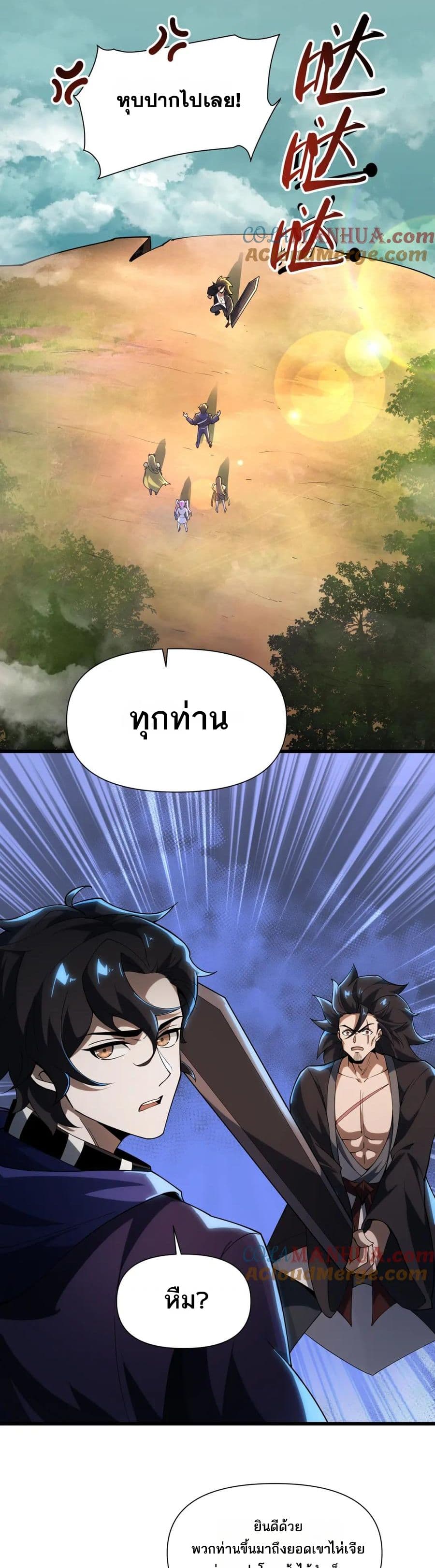 I Rely On Cheat To Hunt Gods page 6