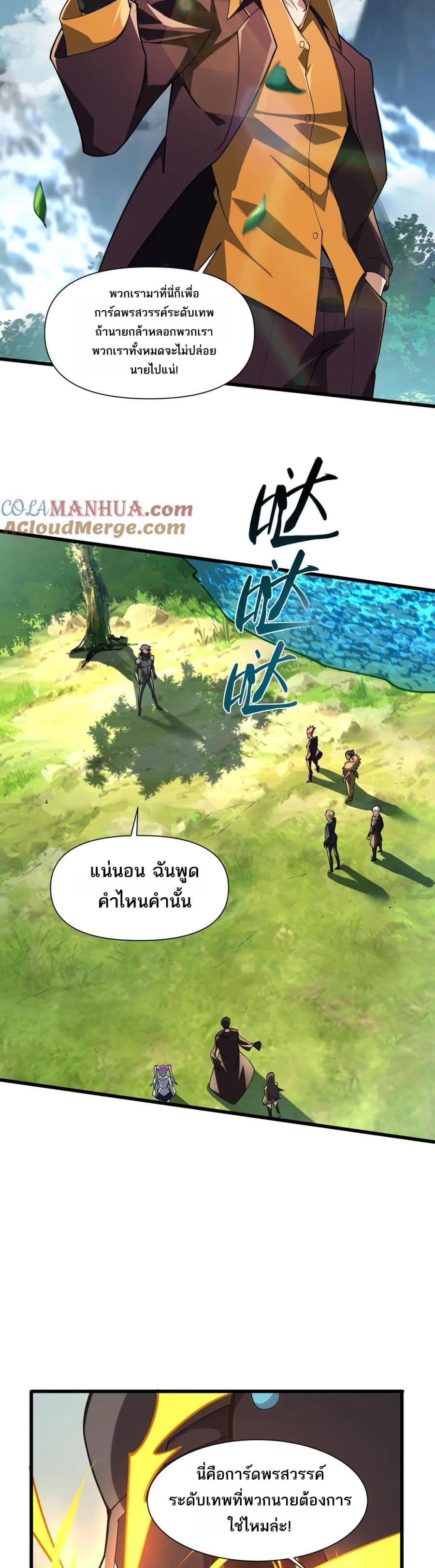 I Rely On Cheat To Hunt Gods page 9