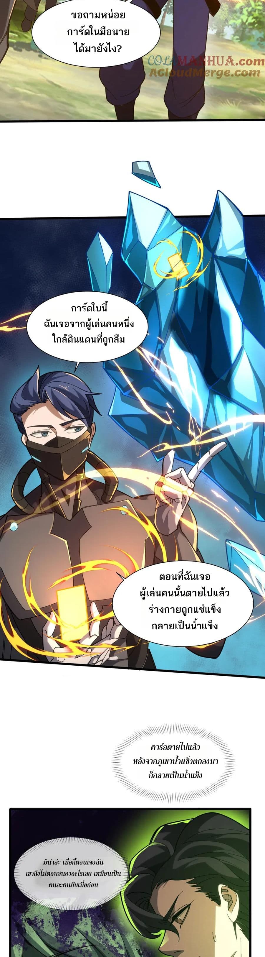 I Rely On Cheat To Hunt Gods page 11