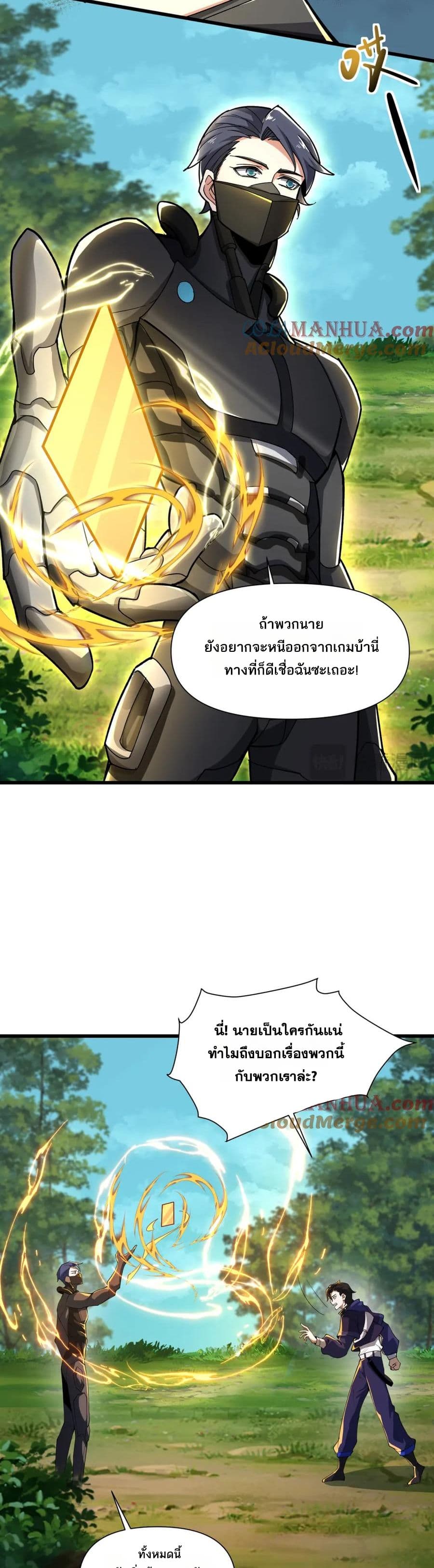 I Rely On Cheat To Hunt Gods page 14