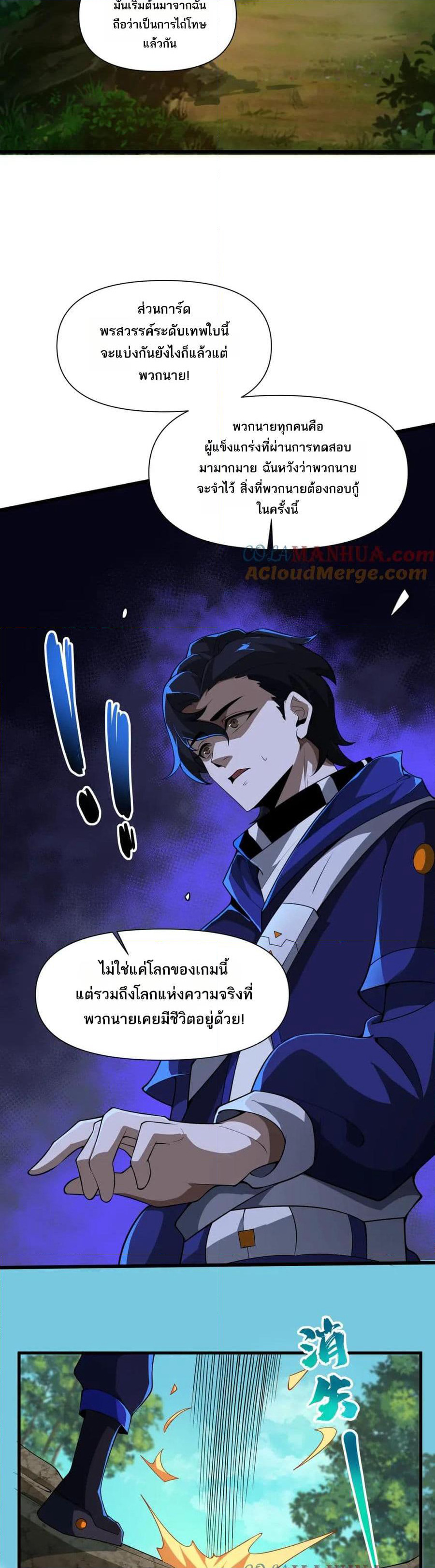 I Rely On Cheat To Hunt Gods page 15