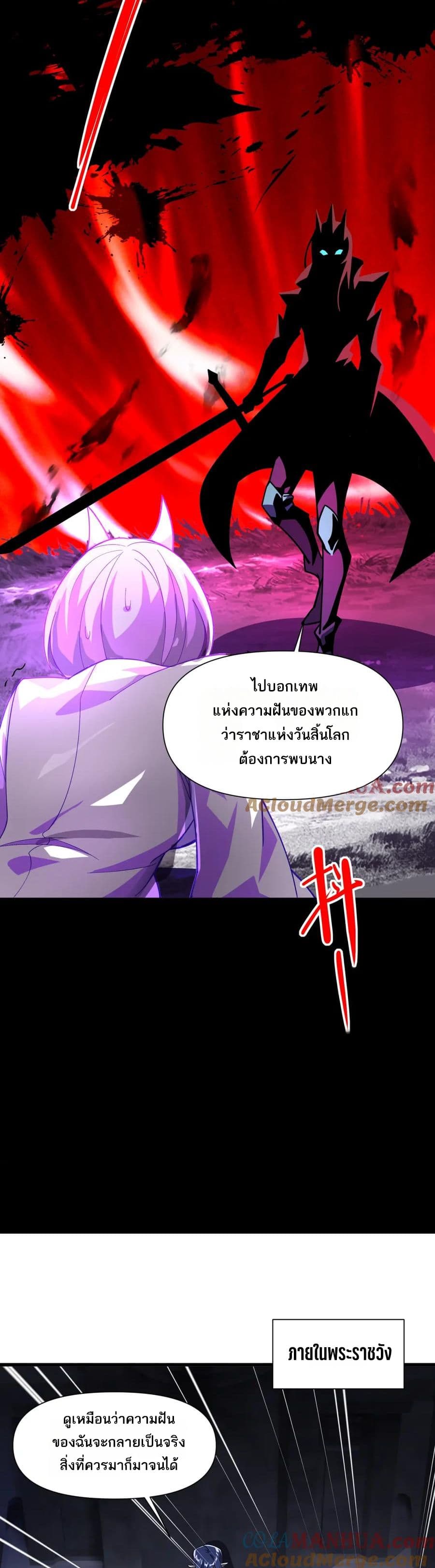 I Rely On Cheat To Hunt Gods page 18