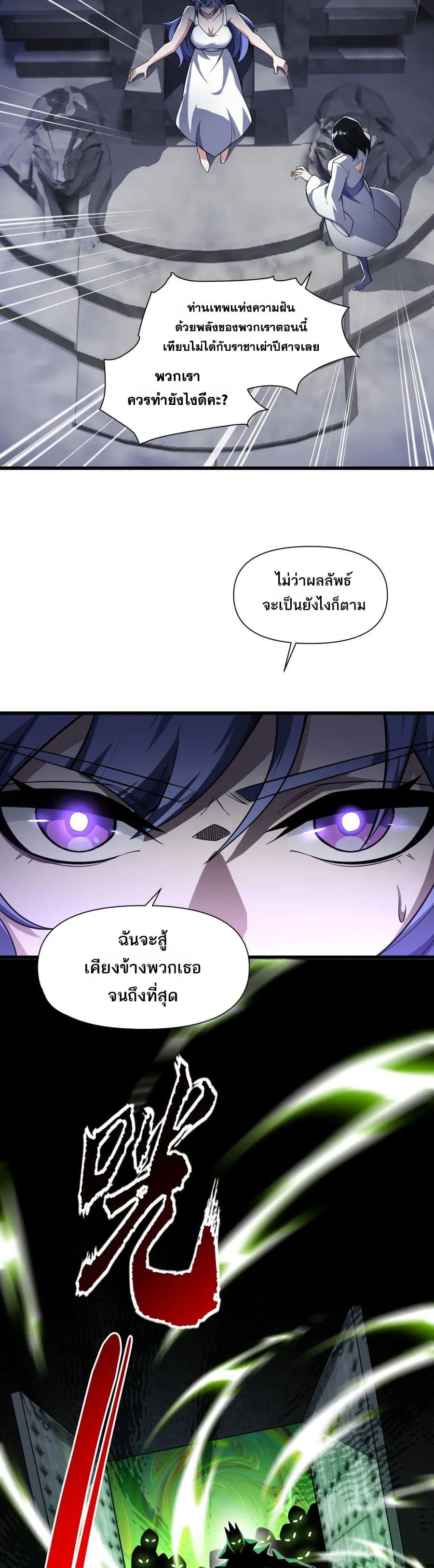 I Rely On Cheat To Hunt Gods page 19