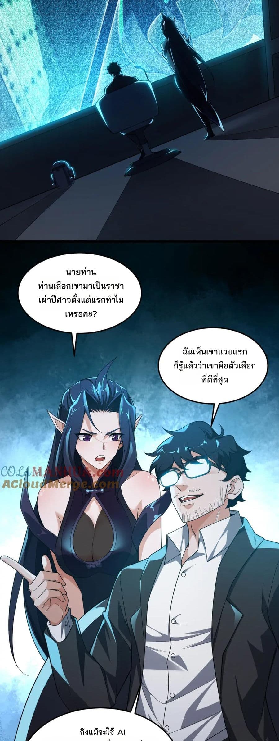 I Rely On Cheat To Hunt Gods page 2