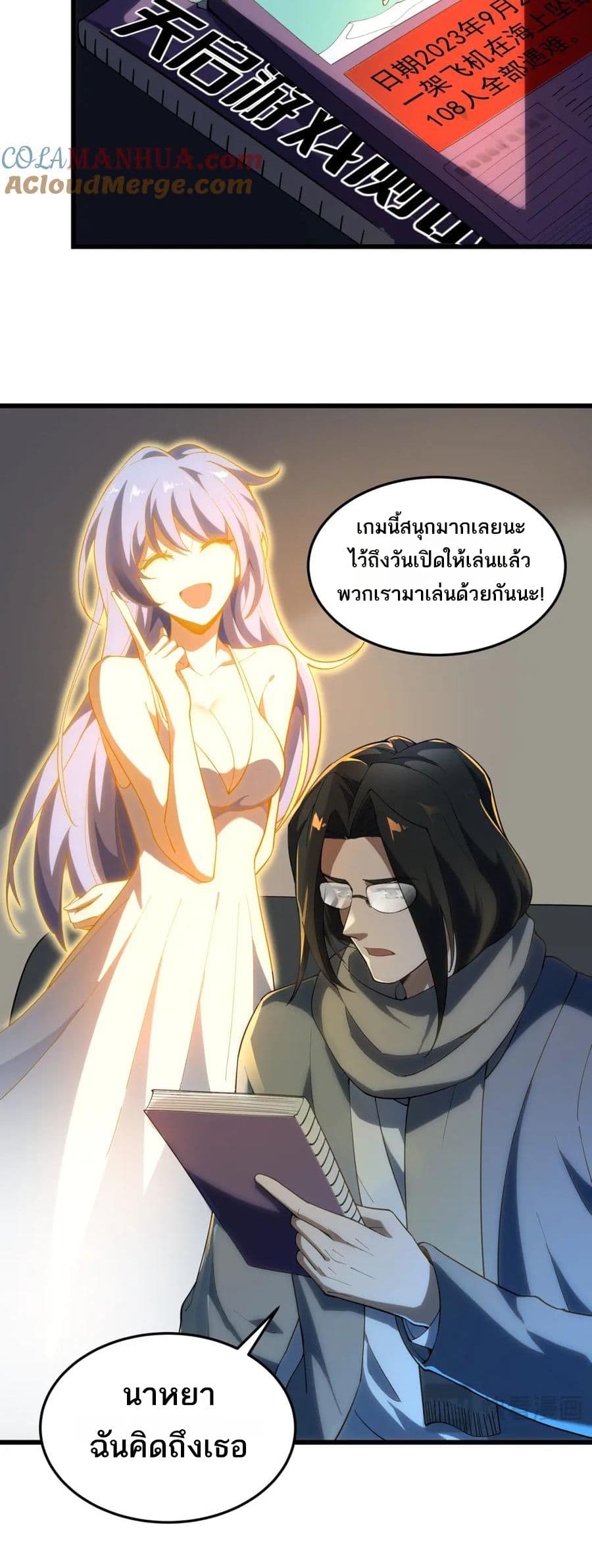 I Rely On Cheat To Hunt Gods page 6