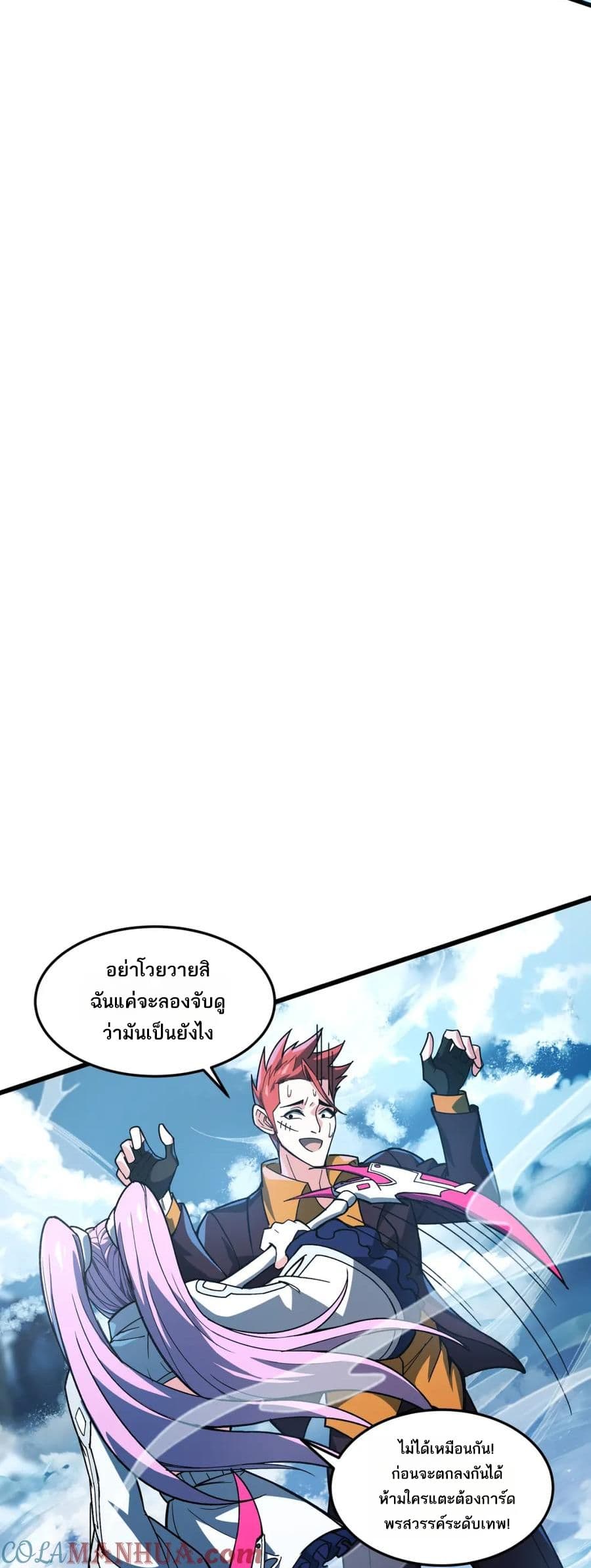 I Rely On Cheat To Hunt Gods page 20