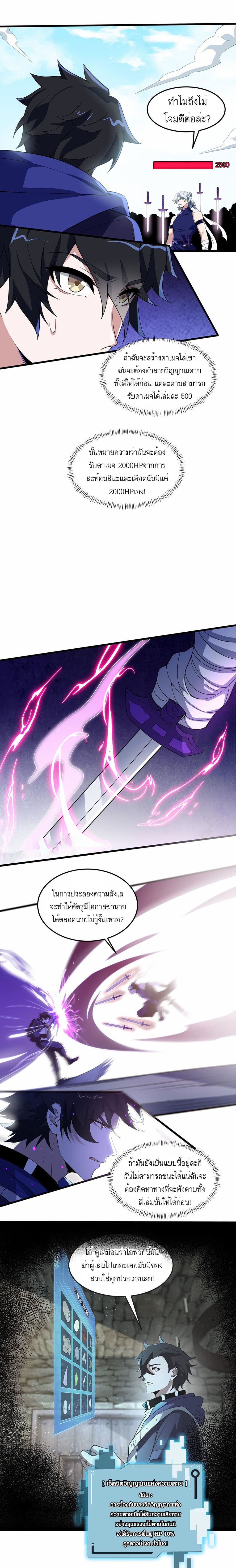 I Rely On Cheat To Hunt Gods page 7