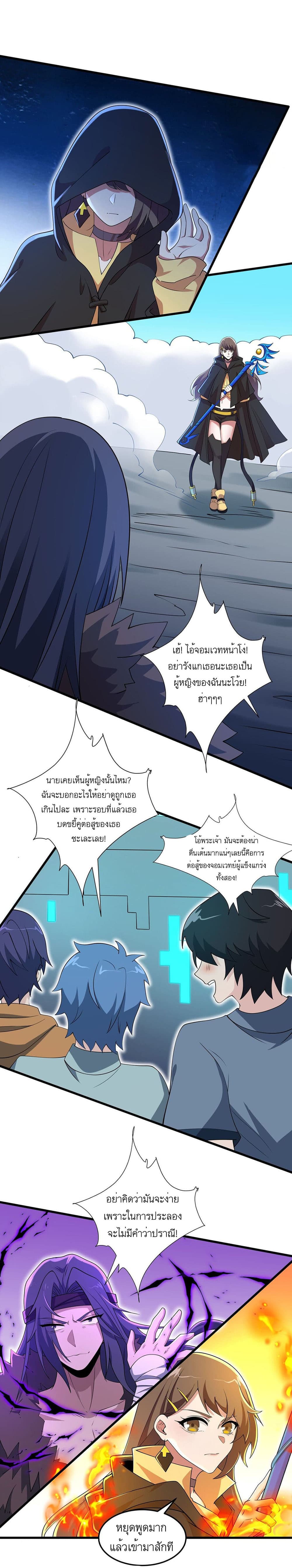 I Rely On Cheat To Hunt Gods page 11
