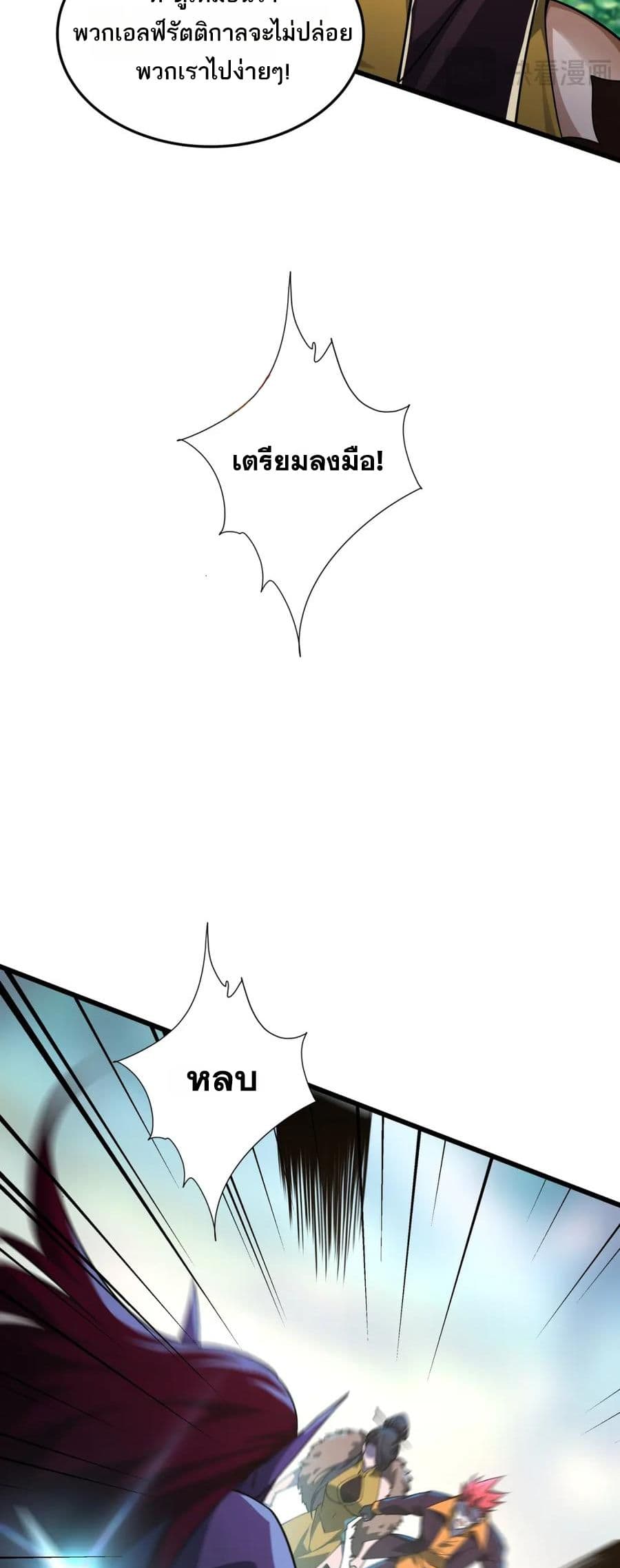 I Rely On Cheat To Hunt Gods page 5