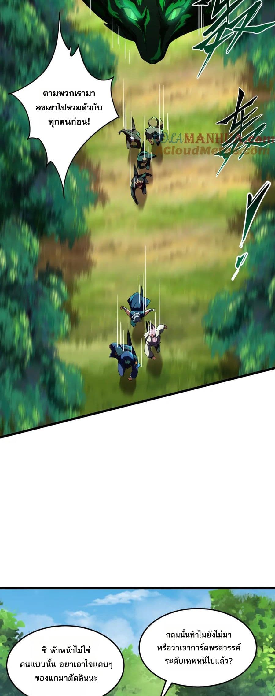 I Rely On Cheat To Hunt Gods page 17