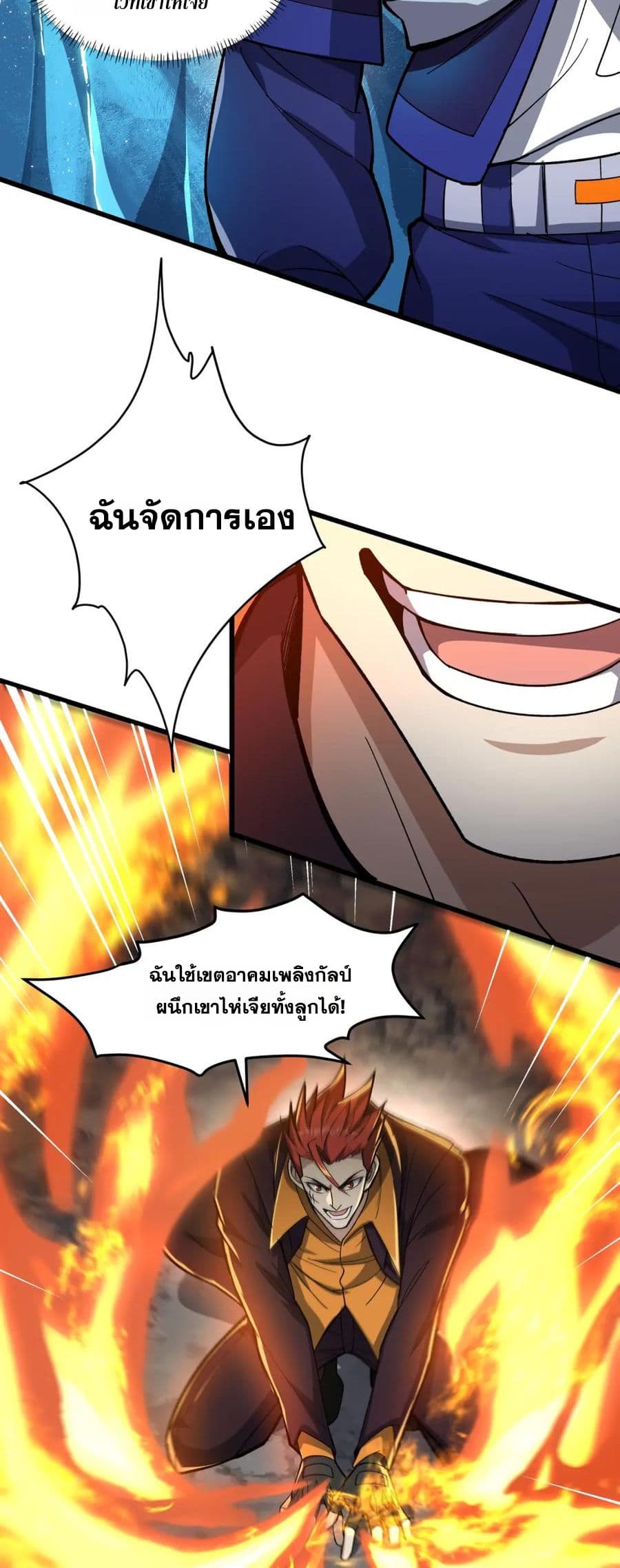 I Rely On Cheat To Hunt Gods page 23