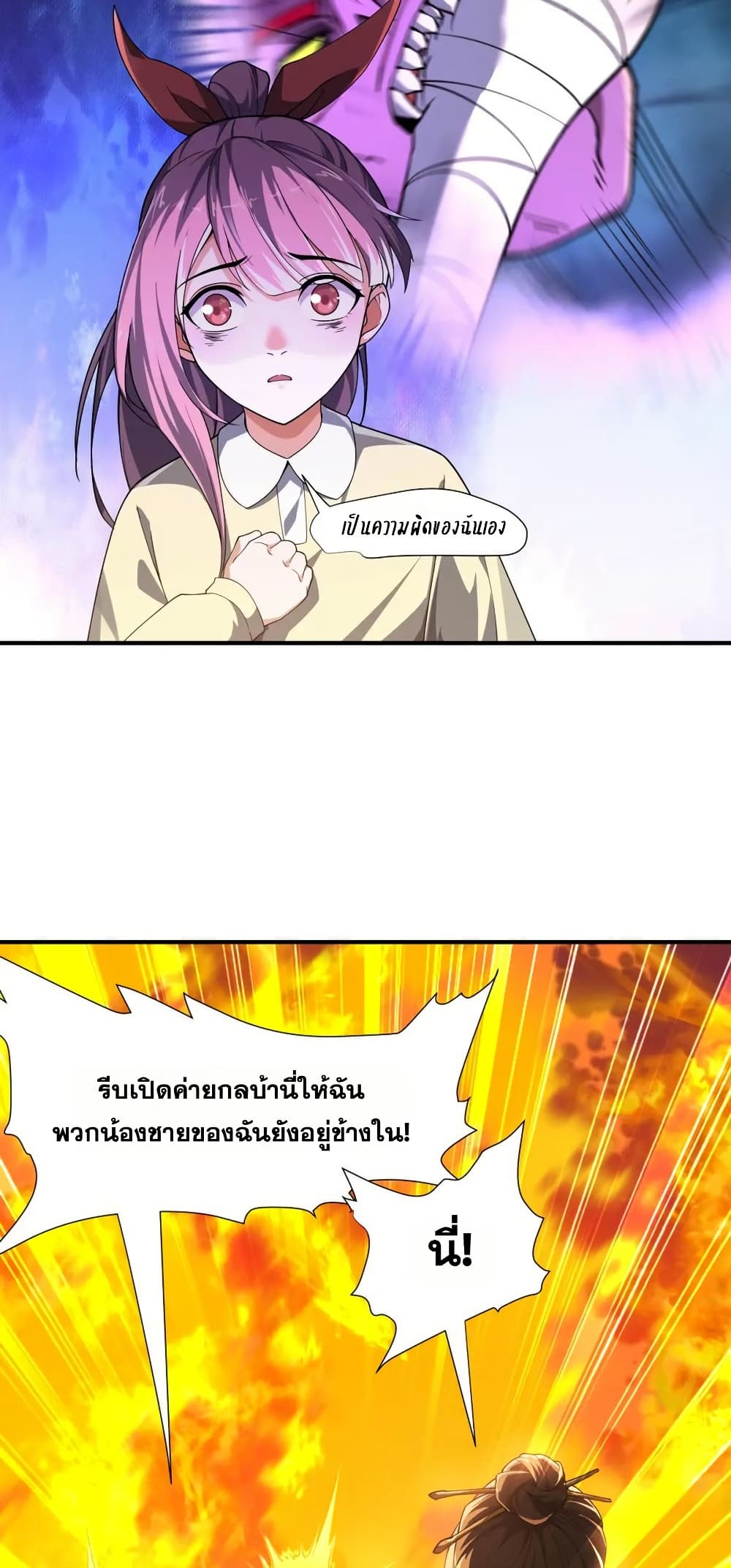 I Rely On Cheat To Hunt Gods page 3