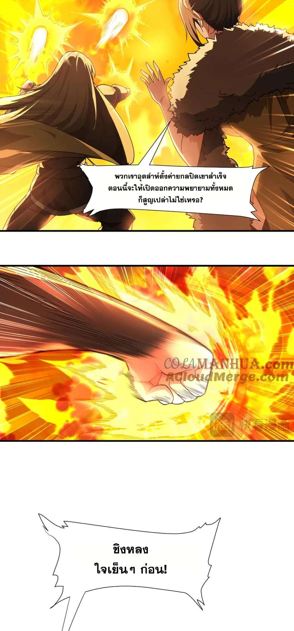 I Rely On Cheat To Hunt Gods page 4