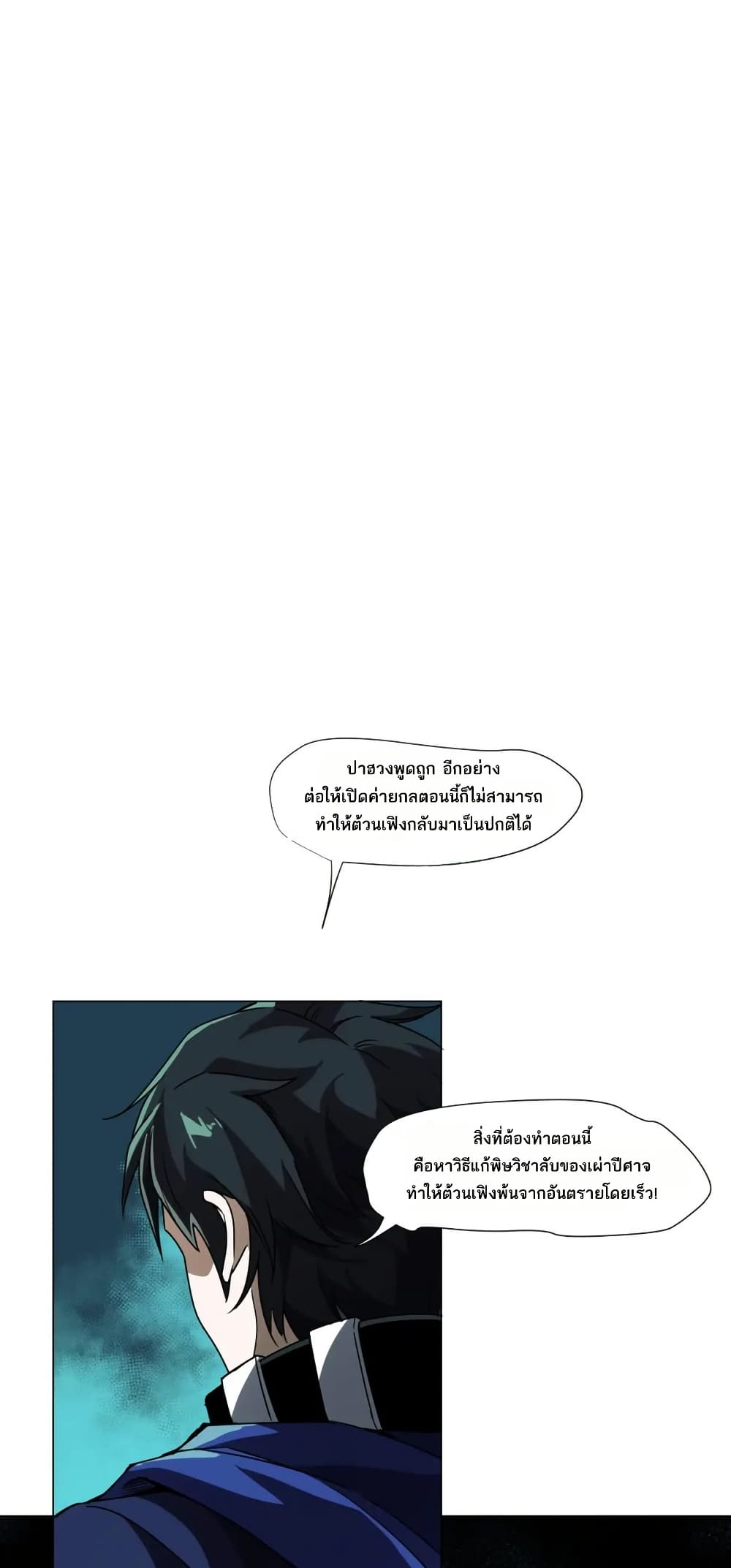 I Rely On Cheat To Hunt Gods page 6