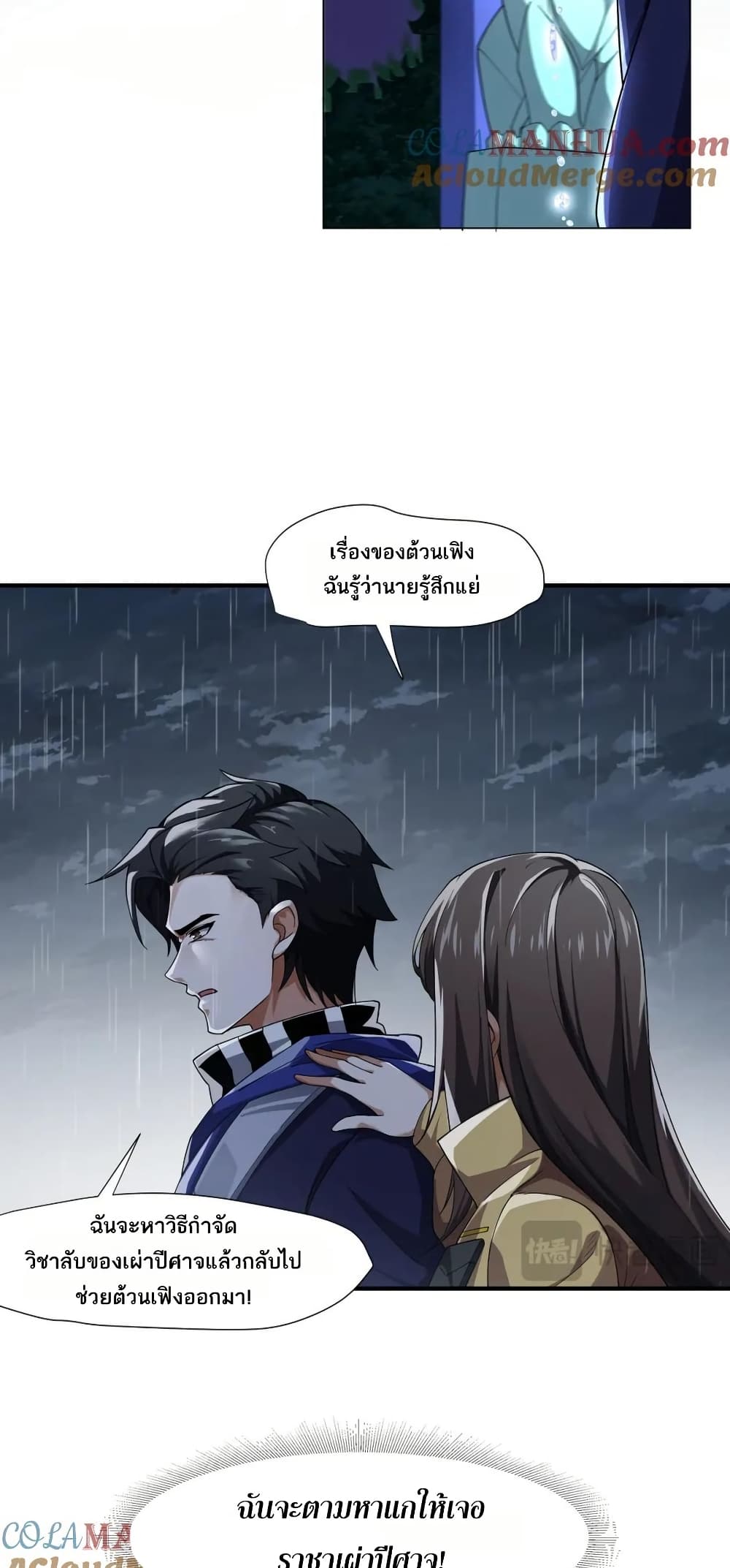 I Rely On Cheat To Hunt Gods page 15